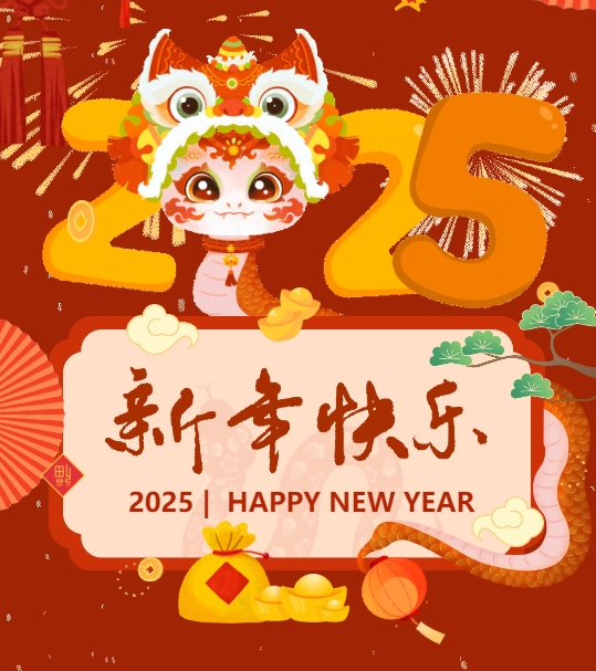 佳木斯網(wǎng)云信息科技有限公司恭賀元旦，2025年與您一起揚帆起航